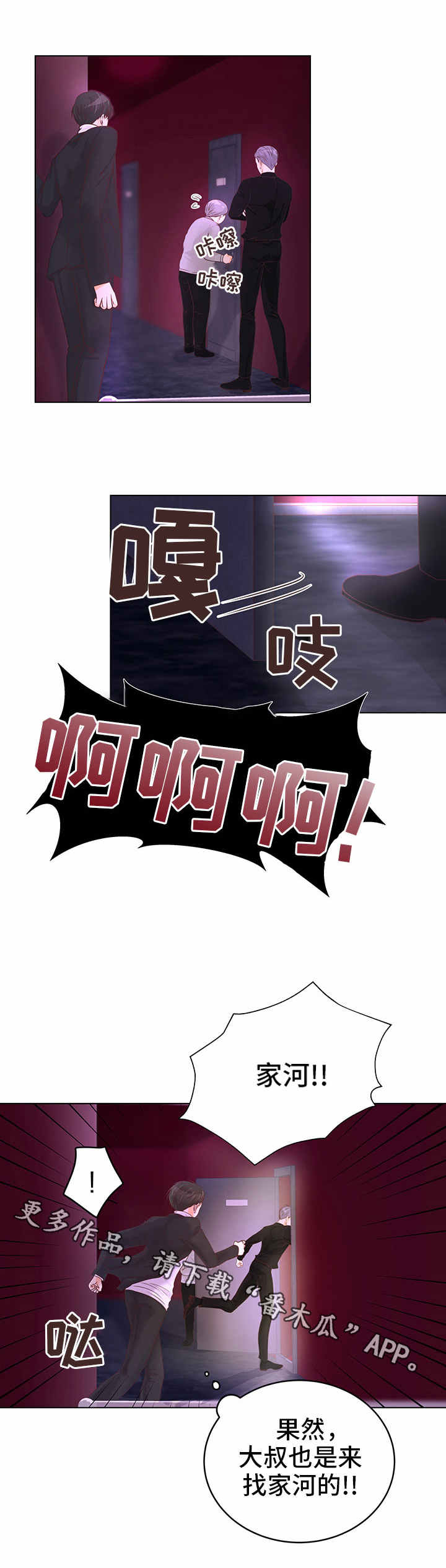 人生囚徒漫画,第8章：反悔了1图