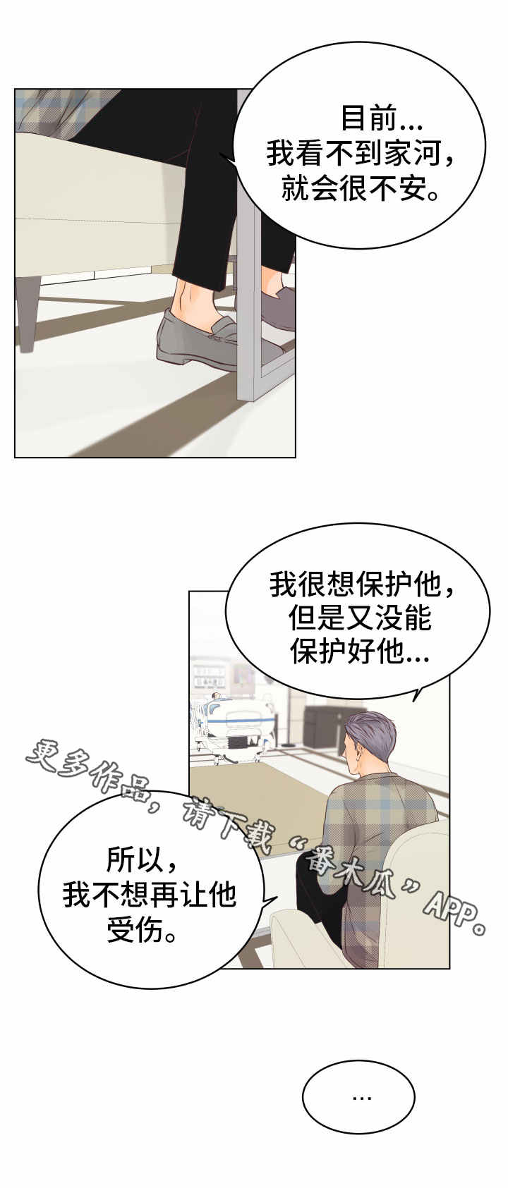 人生囚徒漫画,第21章：自责4图