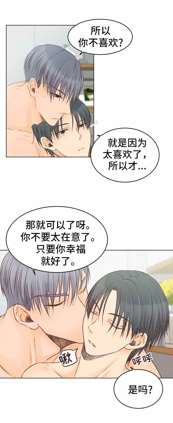 人生囚徒漫画,第25章：鸟笼2图