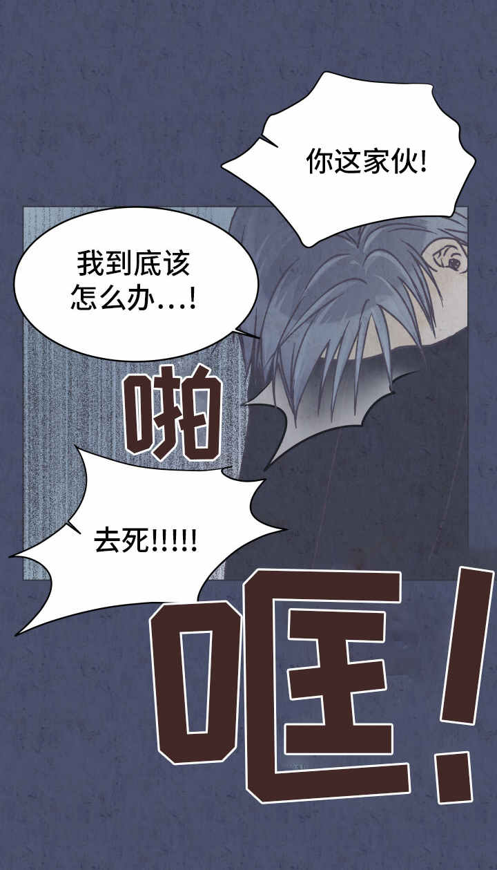 人生囚徒漫画,第20章：刺耳的喊声1图