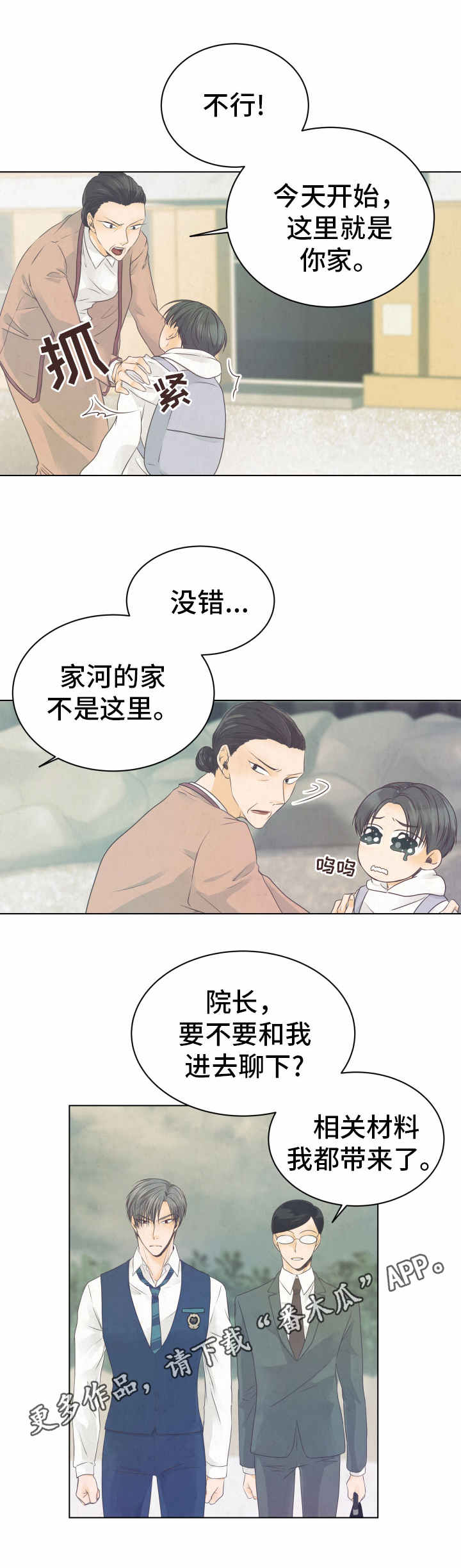 人生囚徒漫画,第9章：孤儿院5图