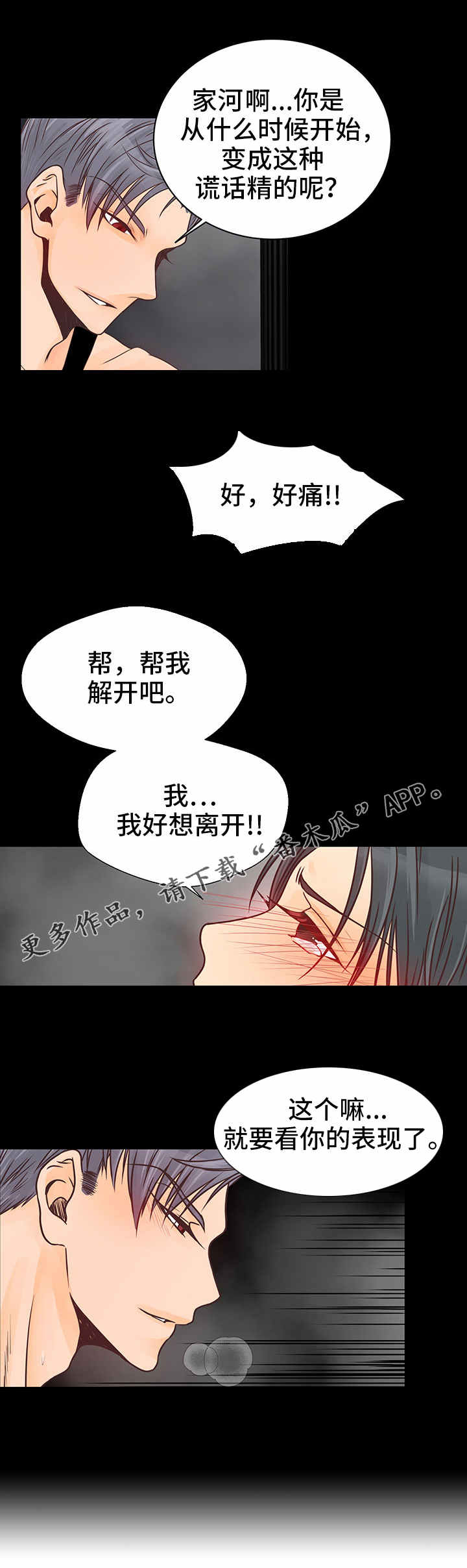人生囚徒漫画,第5章：幻想1图