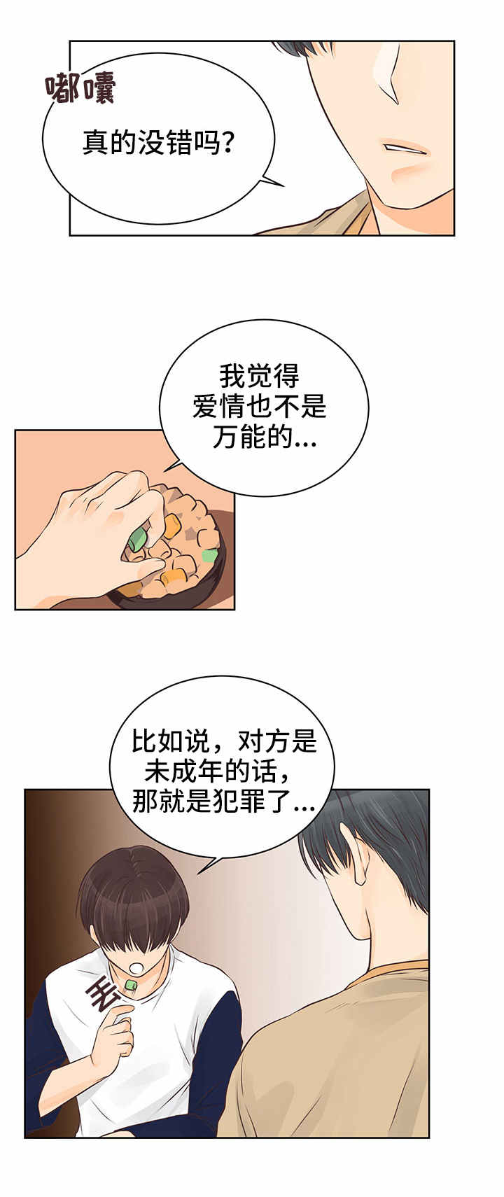 人生囚徒漫画,第2章：错误的爱5图