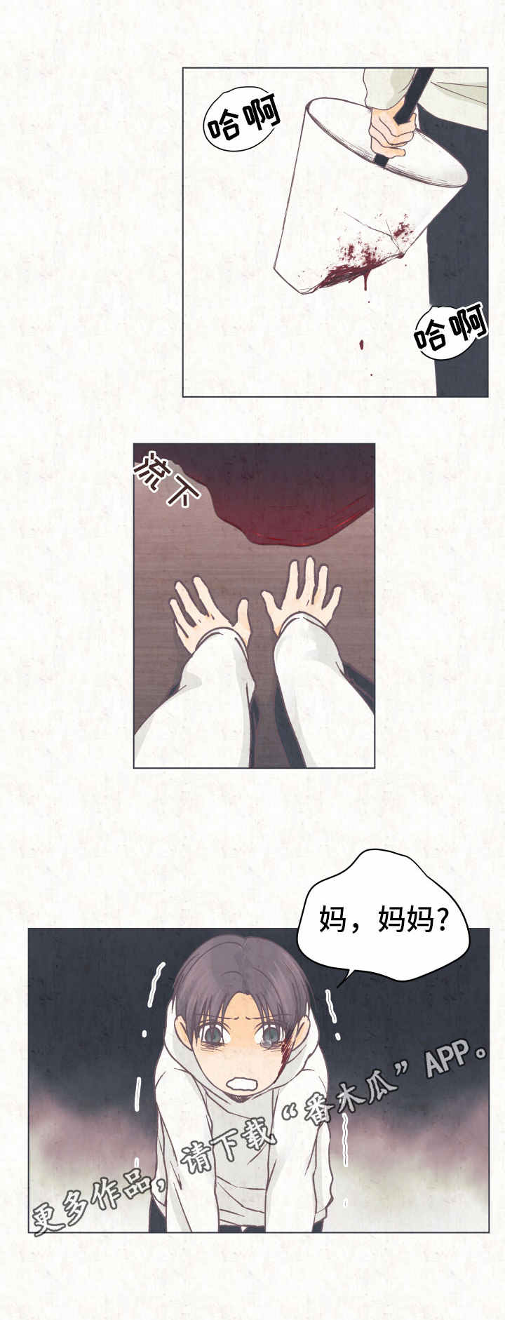 人生囚徒漫画,第16章：闪现的记忆4图