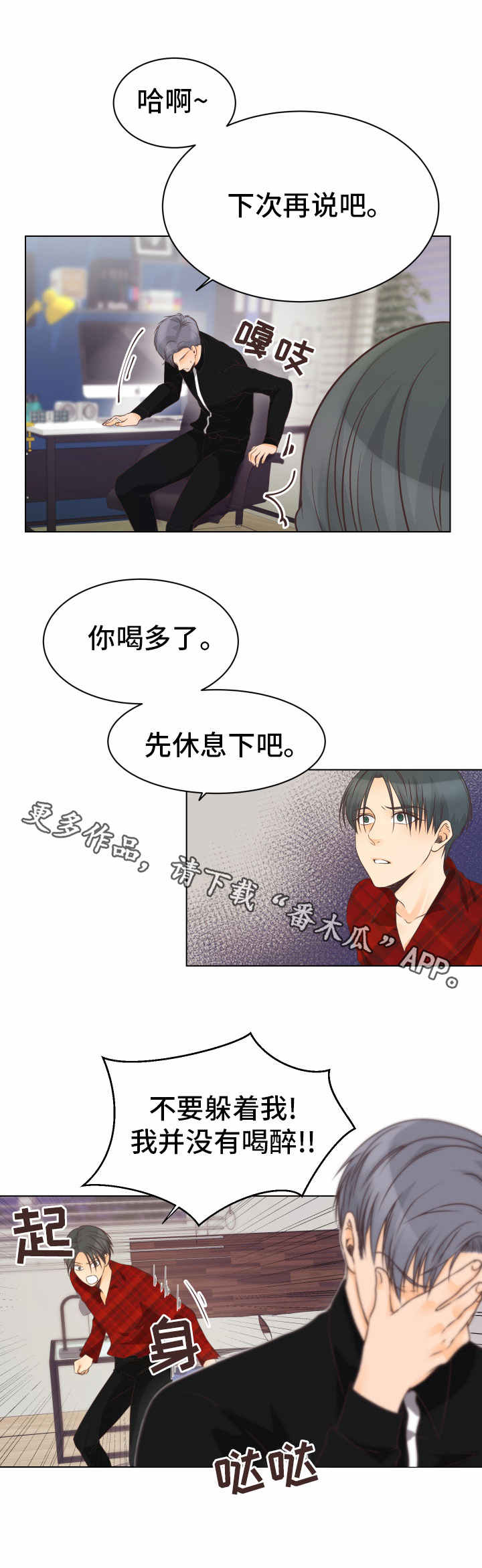 人生囚徒漫画,第10章：责备3图