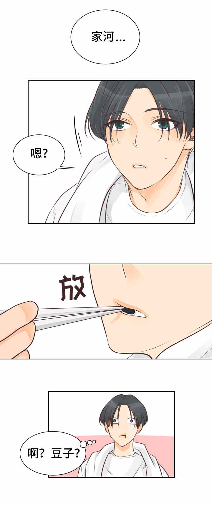 人生囚徒漫画,第1章：最好的东西2图
