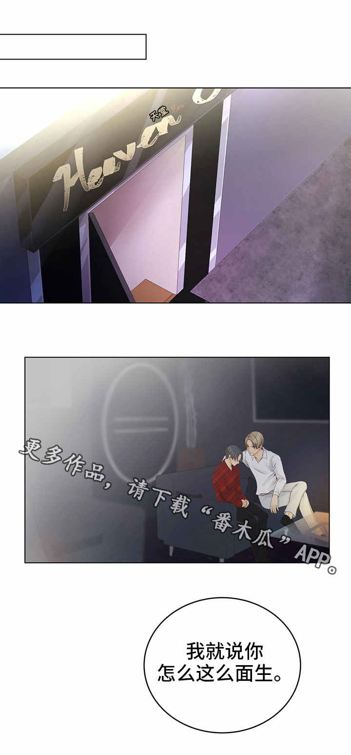 人生囚徒漫画,第7章：狩猎2图