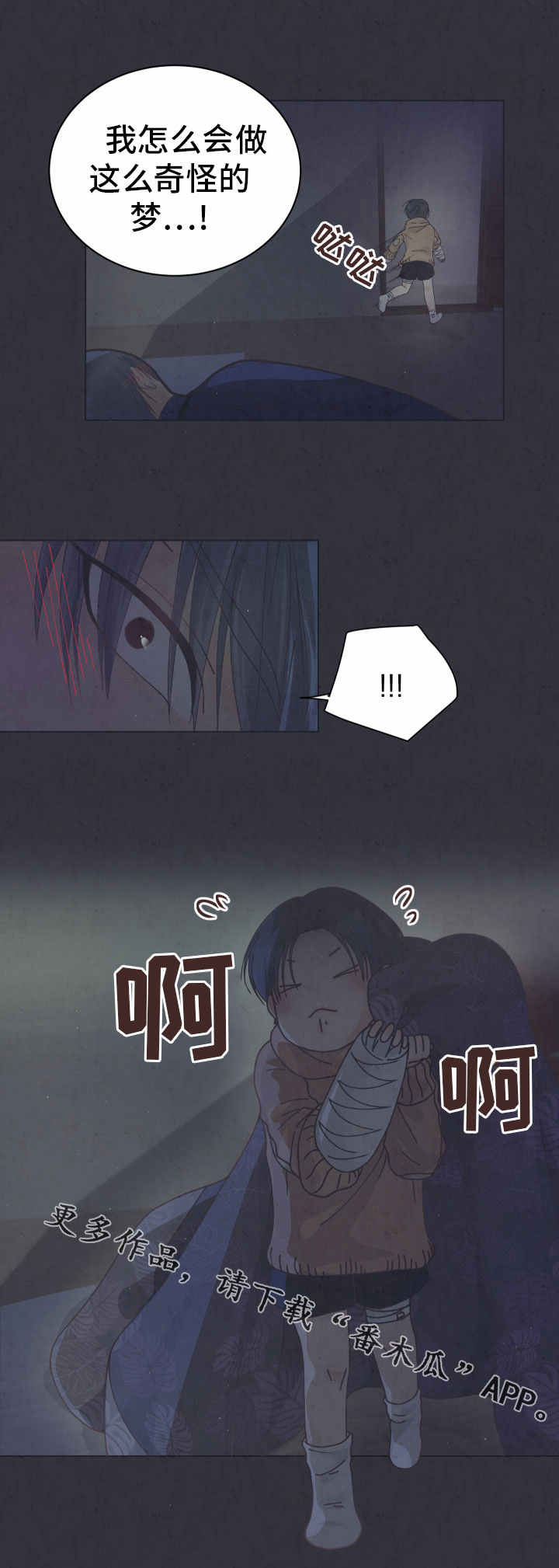 人生囚徒漫画,第13章：暖和4图