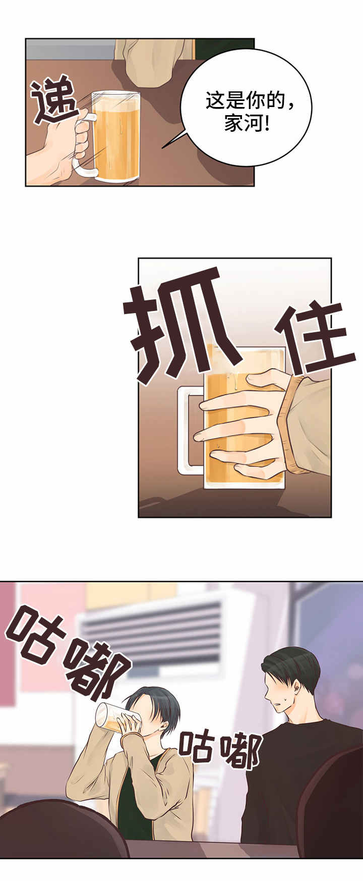 人生囚徒漫画,第2章：错误的爱1图