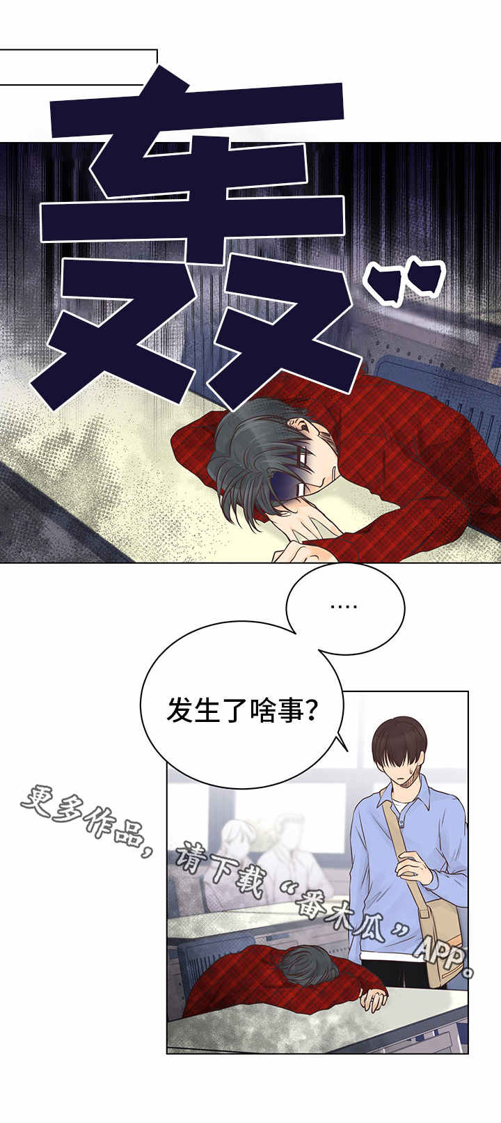 人生囚徒漫画,第5章：幻想2图
