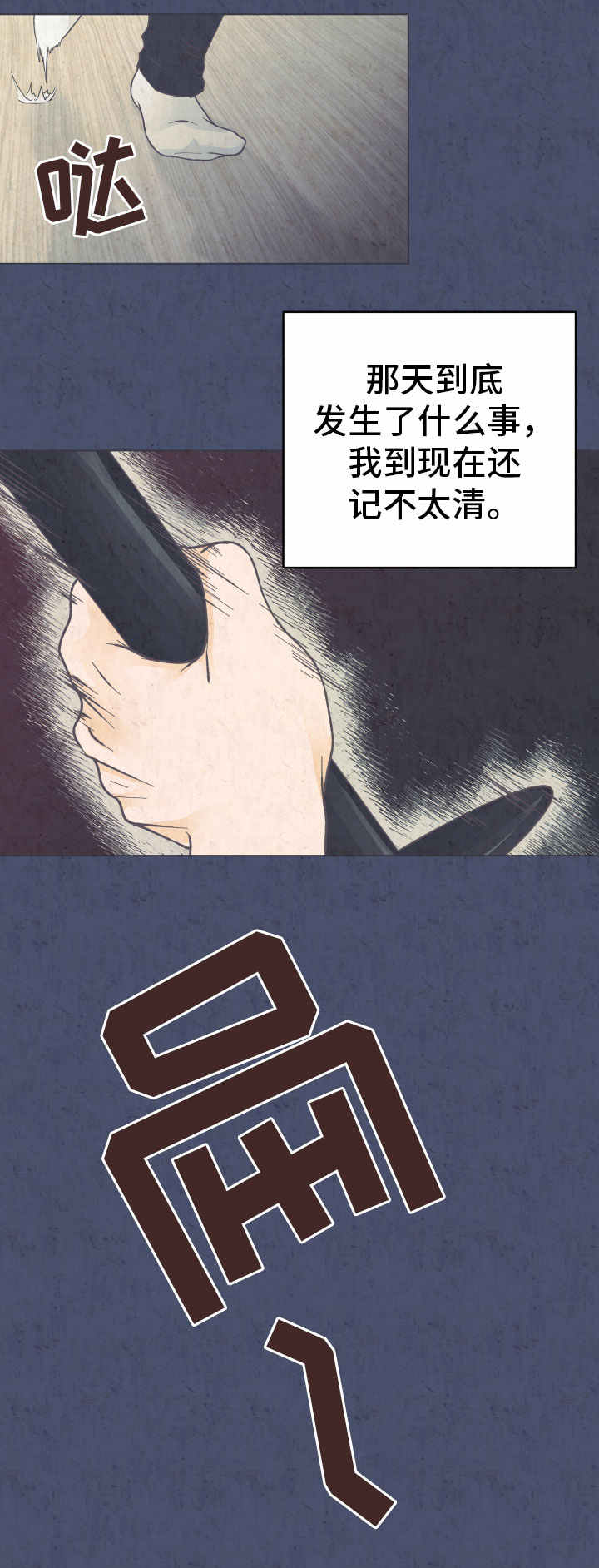 人生囚徒漫画,第21章：自责1图