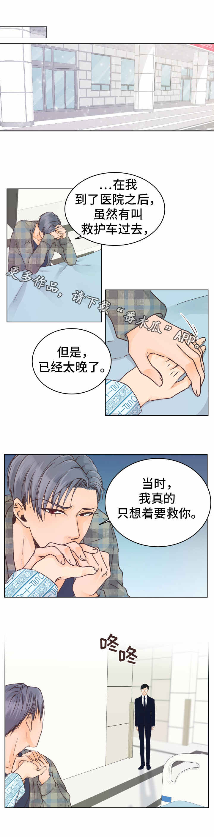 人生囚徒漫画,第21章：自责4图
