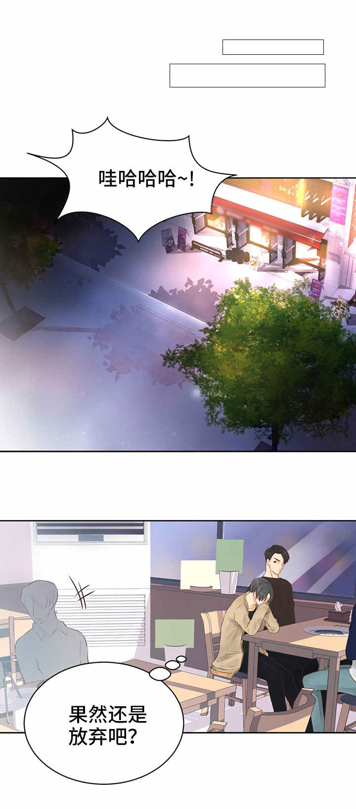 人生囚徒漫画,第2章：错误的爱4图