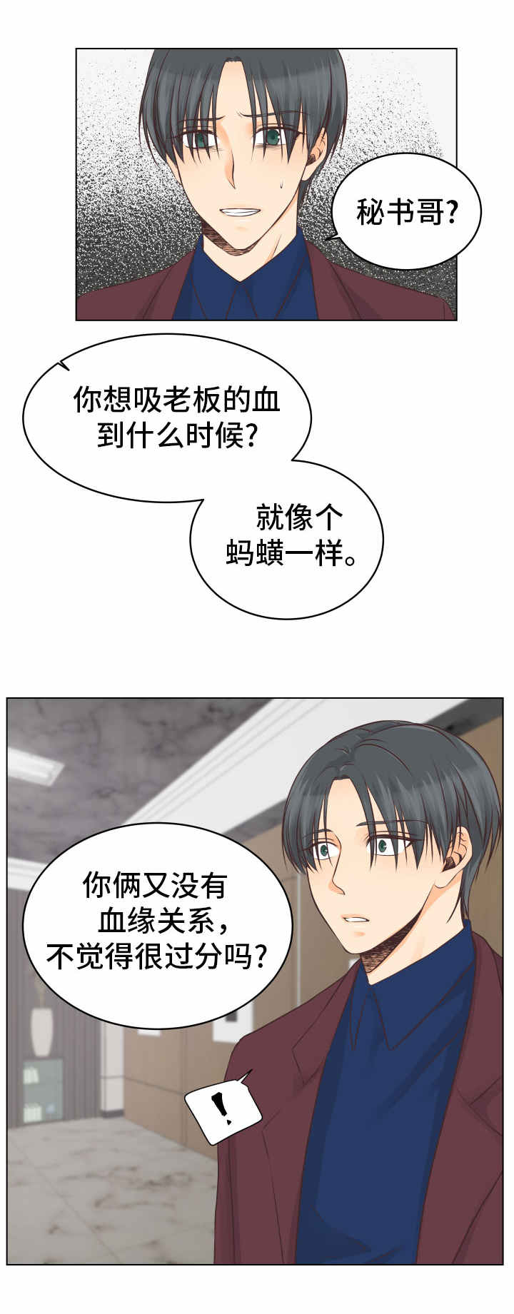 人生囚徒漫画,第15章：都怪你3图