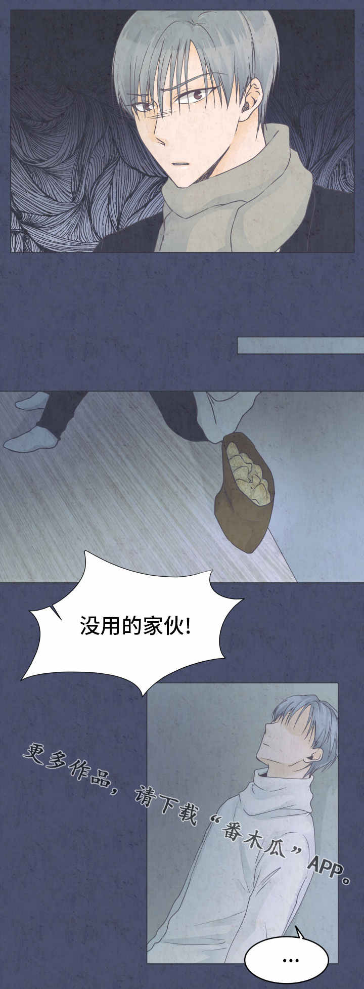 人生囚徒漫画,第20章：刺耳的喊声1图