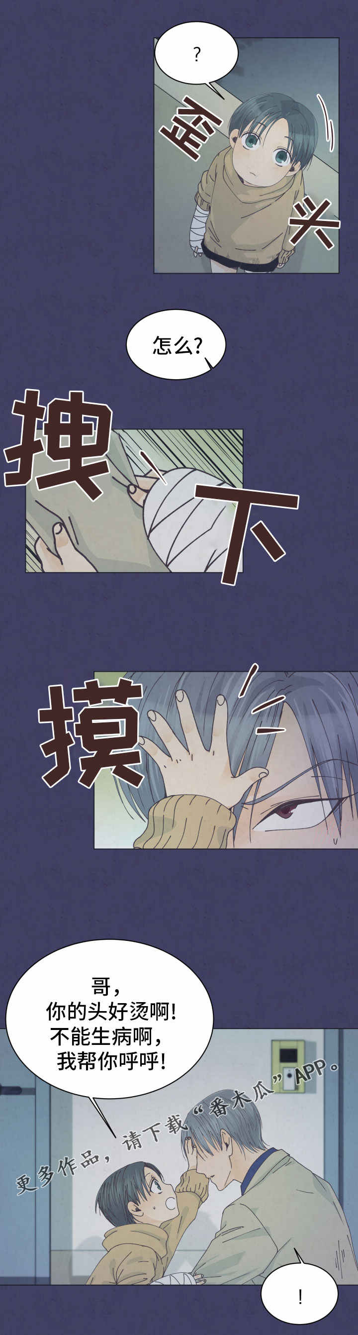 人生囚徒漫画,第12章：很特别4图