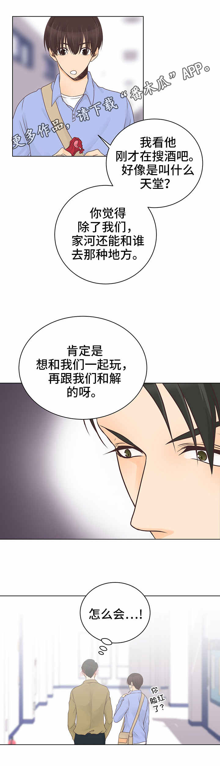 人生囚徒漫画,第6章：酒吧2图