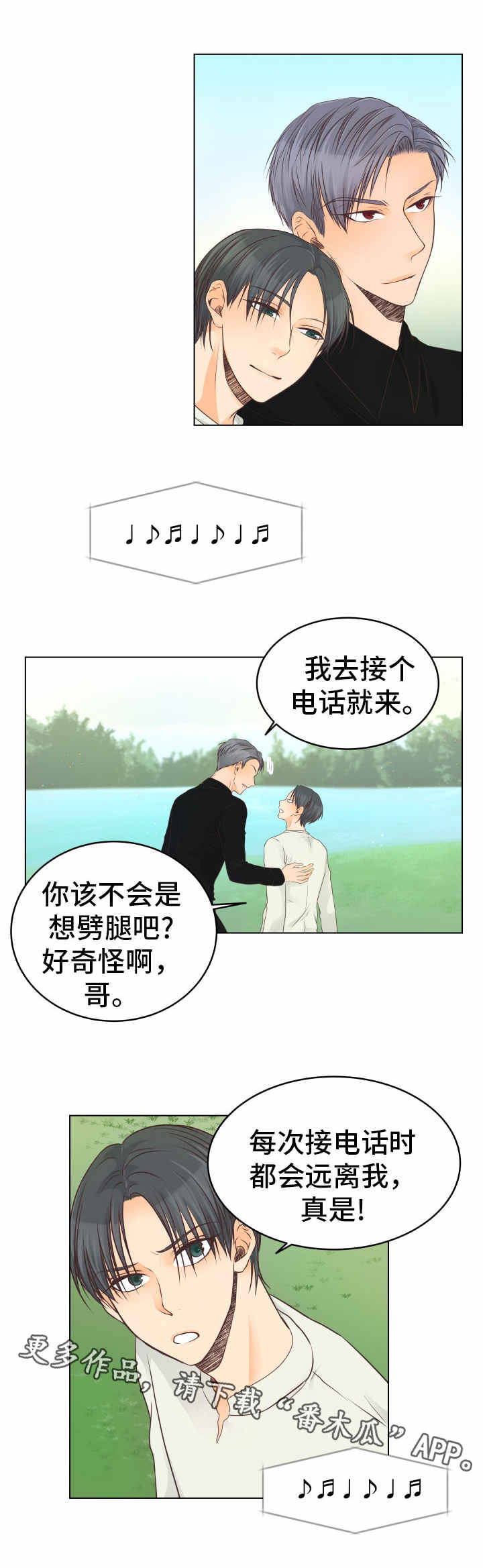人生囚徒漫画,第23章：疗养2图