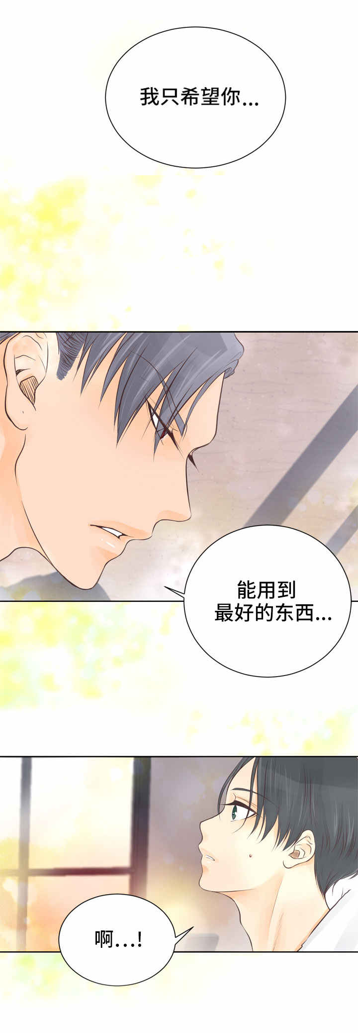 人生囚徒漫画,第1章：最好的东西2图