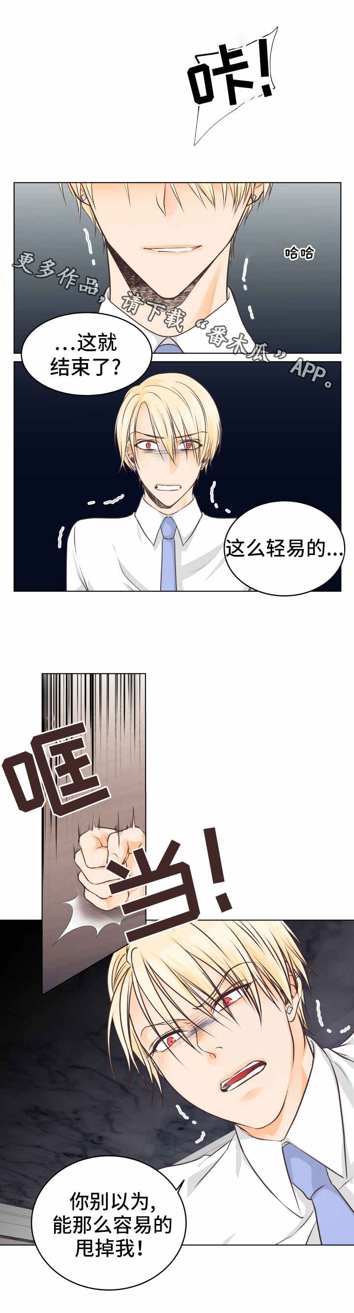 人生囚徒漫画,第15章：都怪你3图