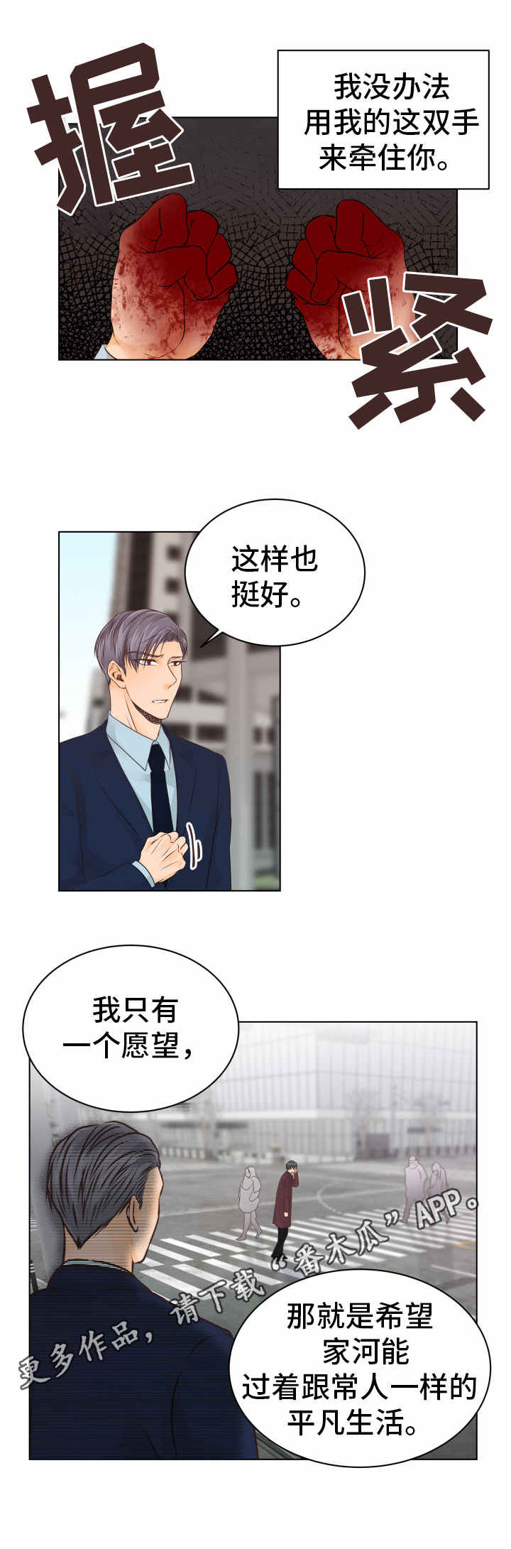 人生囚徒漫画,第18章：车祸3图