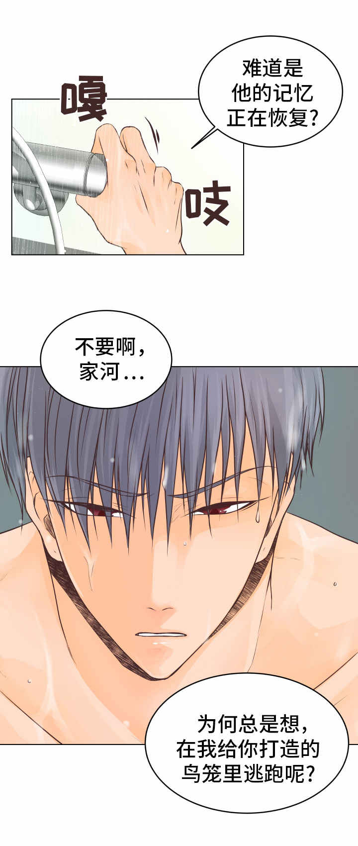 人生囚徒漫画,第23章：疗养5图