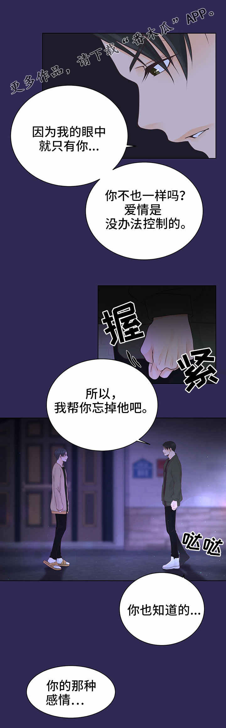 人生囚徒漫画,第4章：非常了解4图