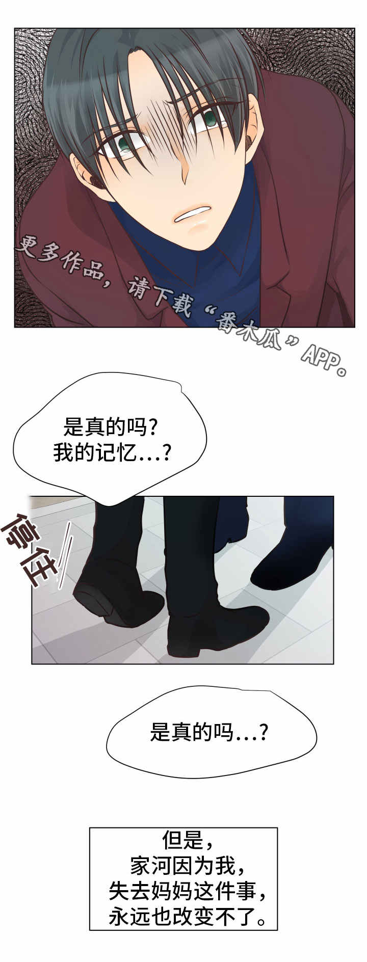 人生囚徒漫画,第18章：车祸2图