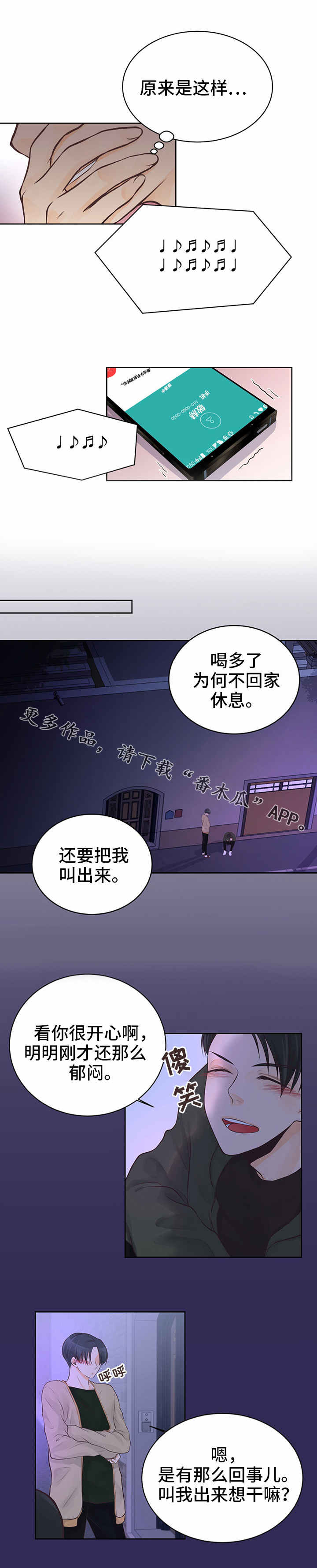 人生囚徒漫画,第3章：怎么解释？4图