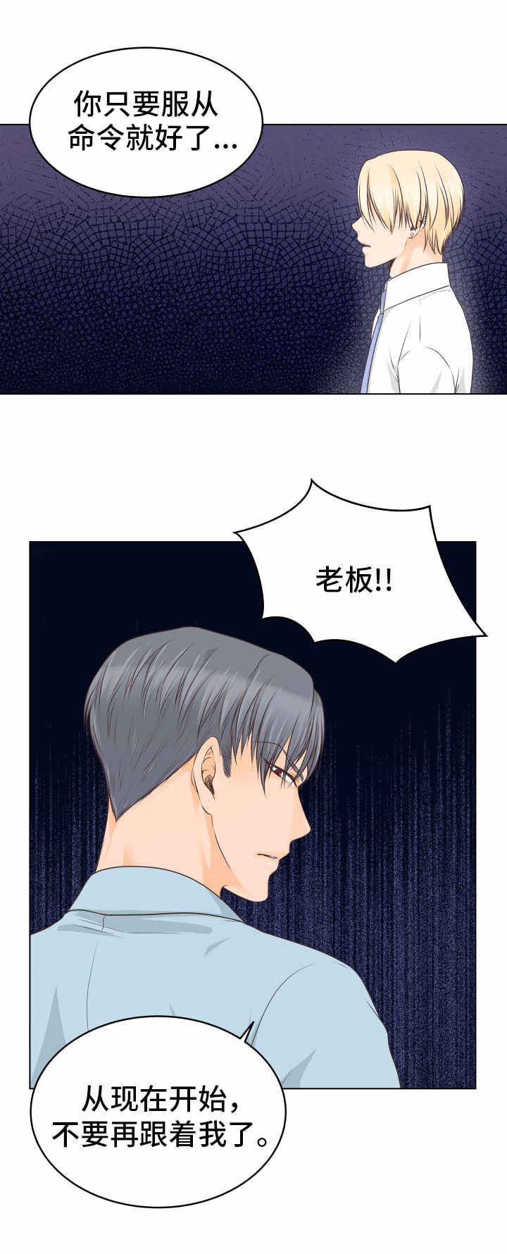 人生囚徒漫画,第15章：都怪你2图