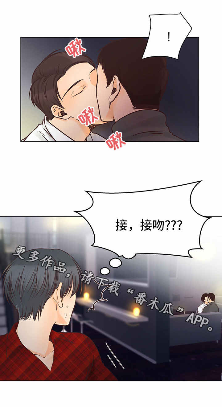 人生囚徒漫画,第6章：酒吧1图