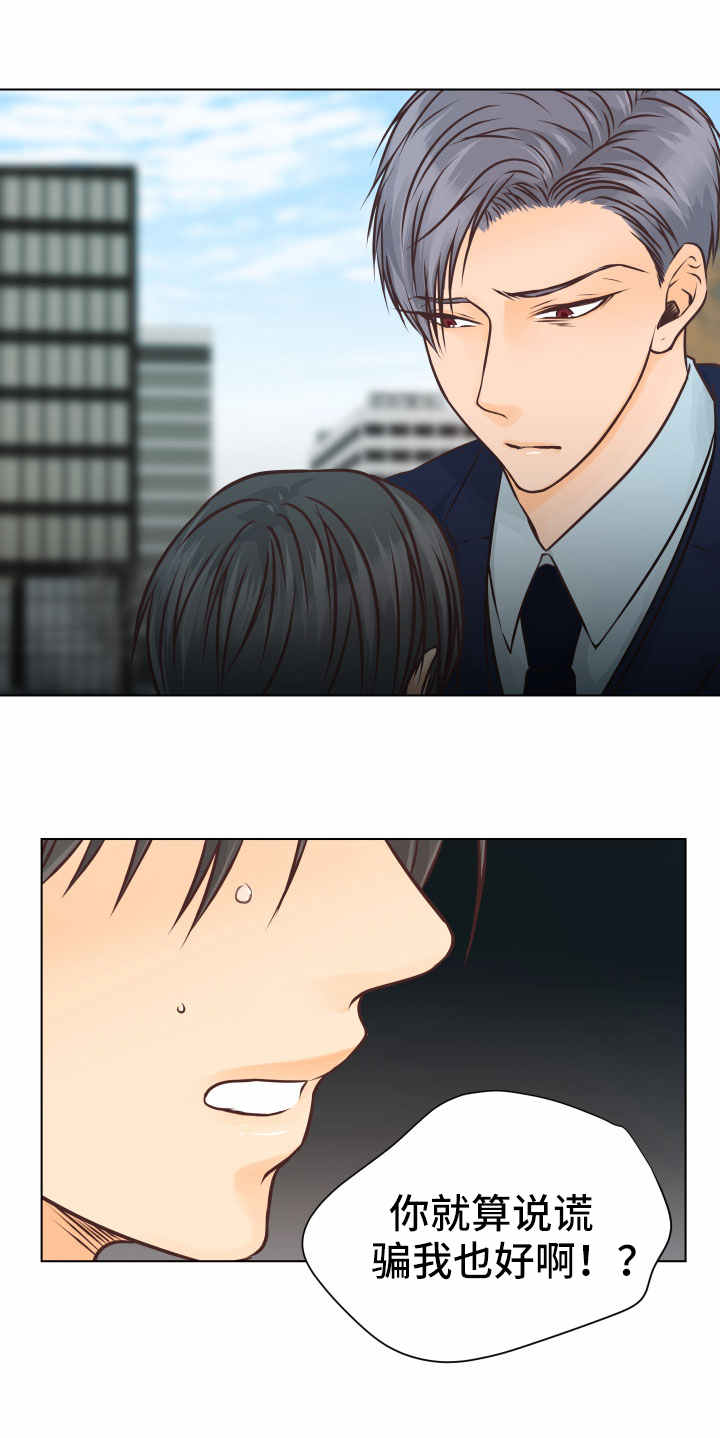 人生囚徒漫画,第18章：车祸3图