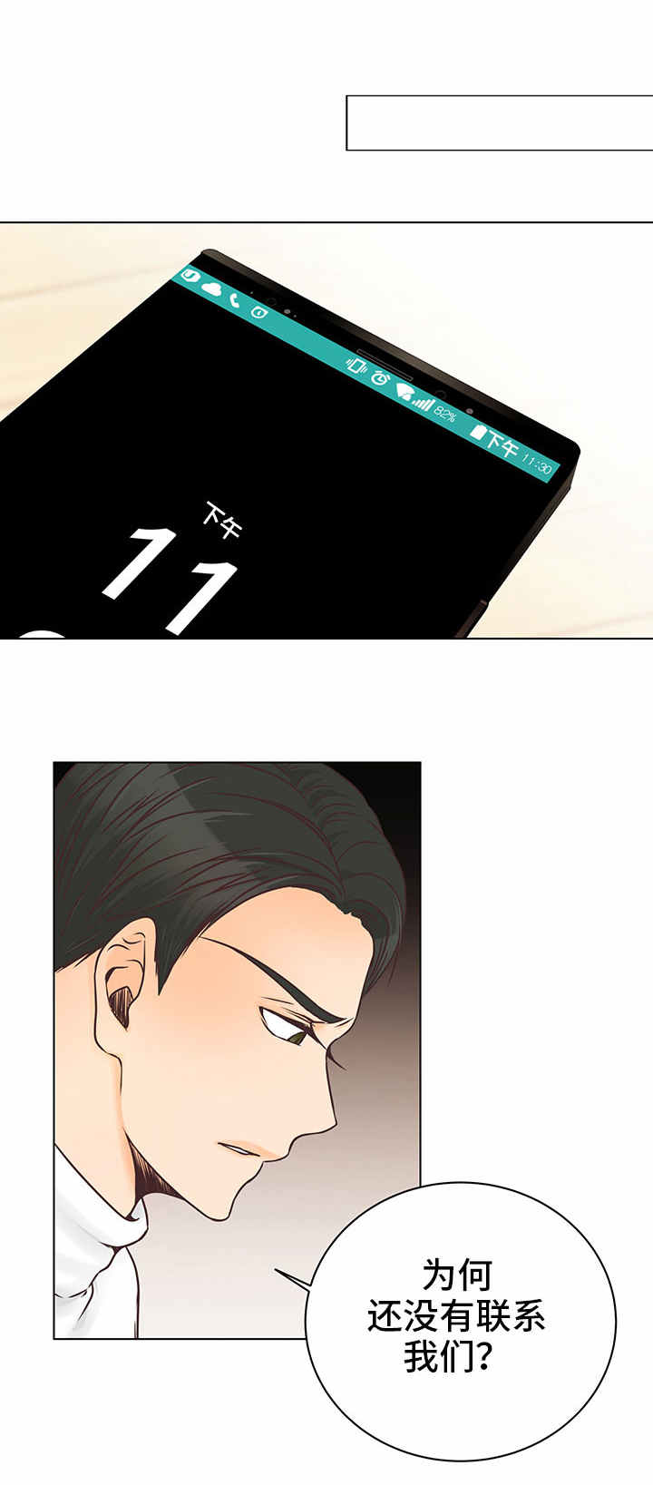 人生囚徒漫画,第7章：狩猎5图