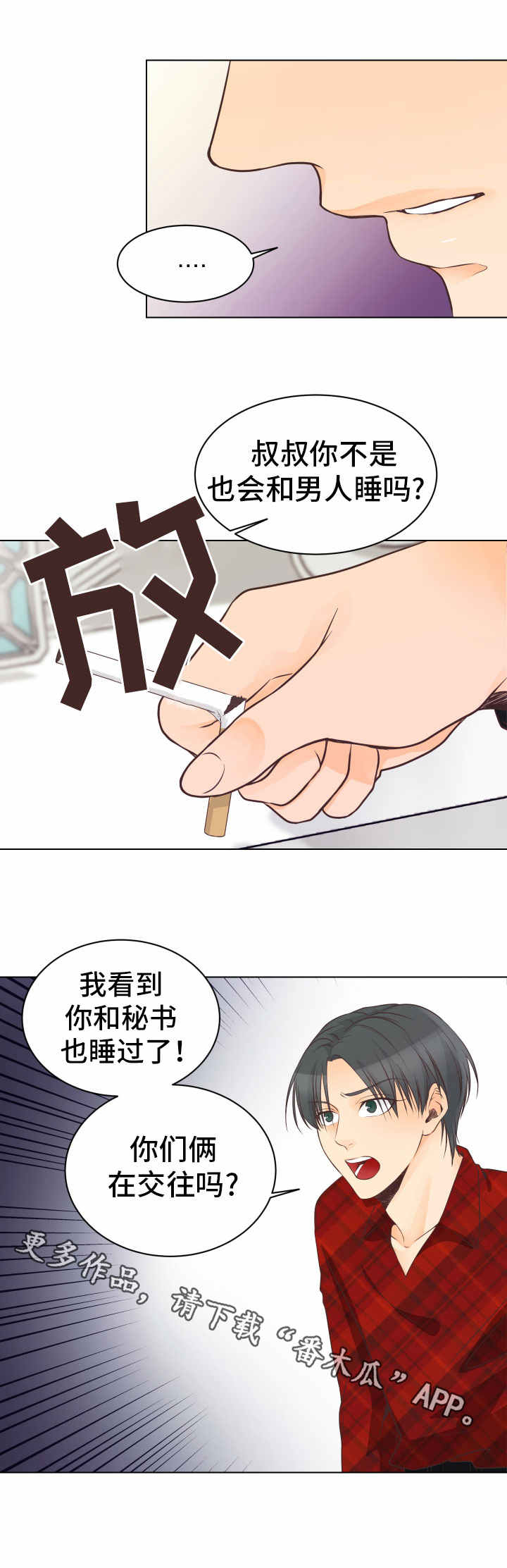 人生囚徒漫画,第10章：责备5图