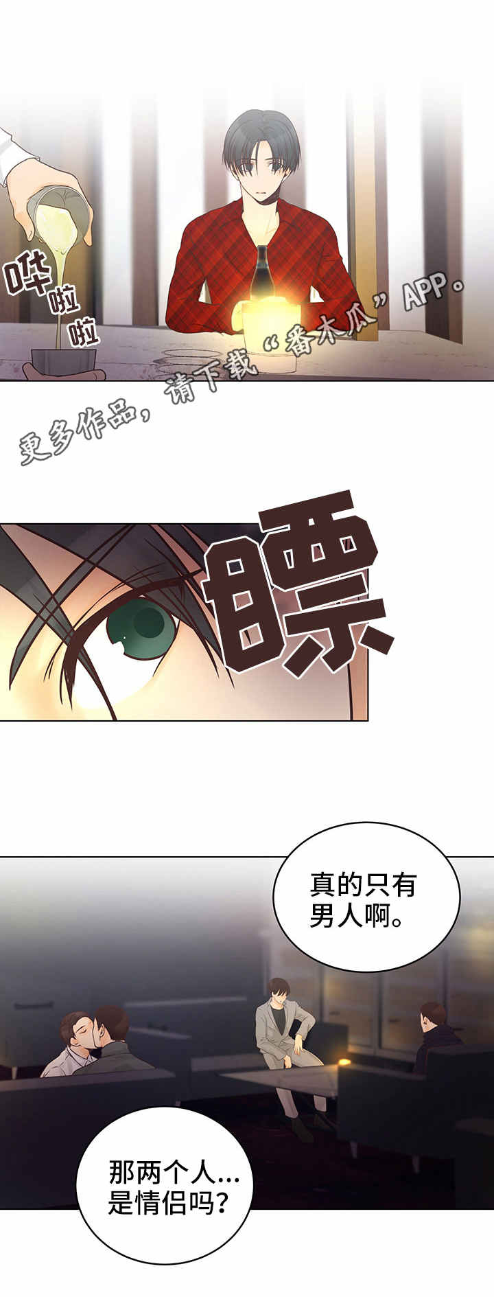 人生囚徒漫画,第6章：酒吧5图