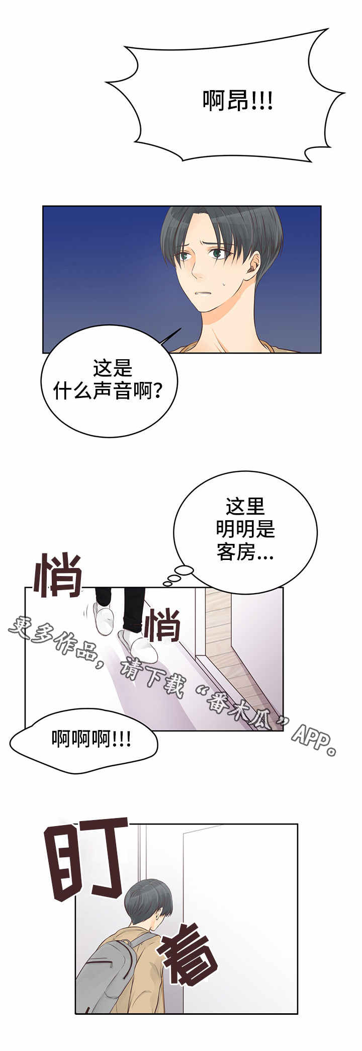 人生囚徒漫画,第3章：怎么解释？5图
