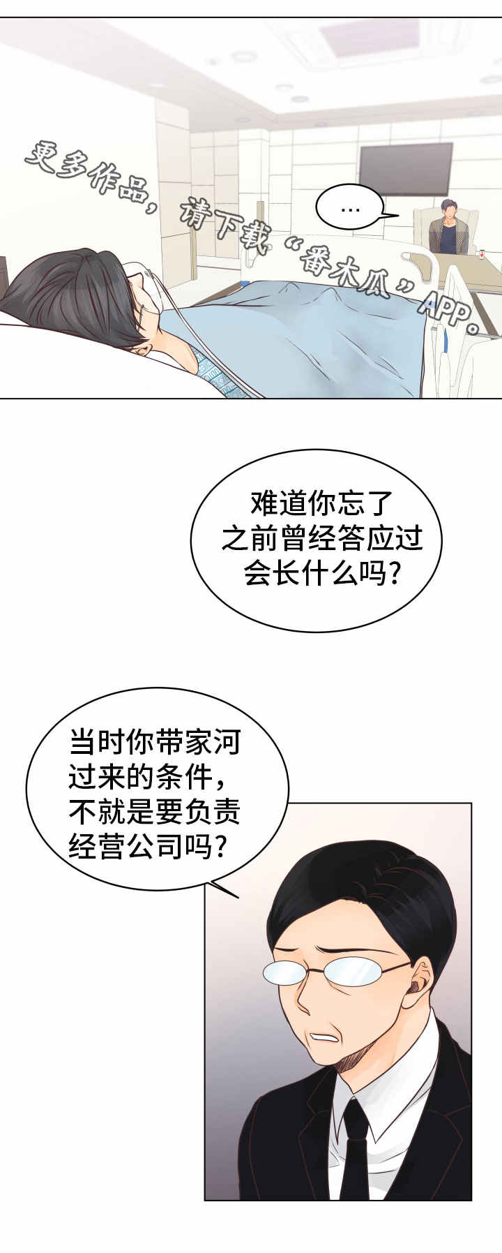 人生囚徒漫画,第21章：自责2图