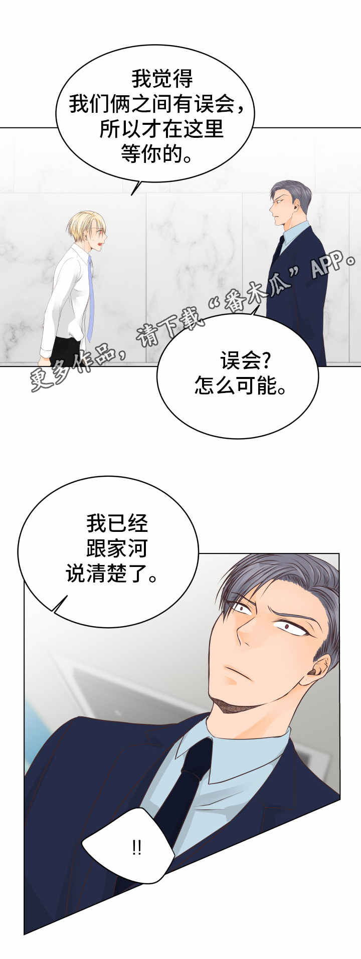人生囚徒漫画,第17章：无法接受3图