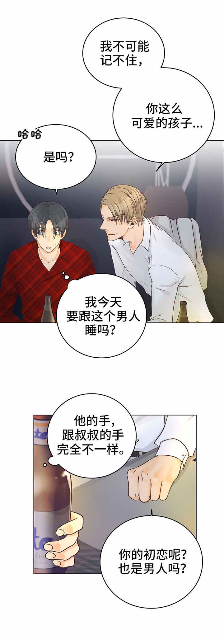 人生囚徒漫画,第7章：狩猎3图