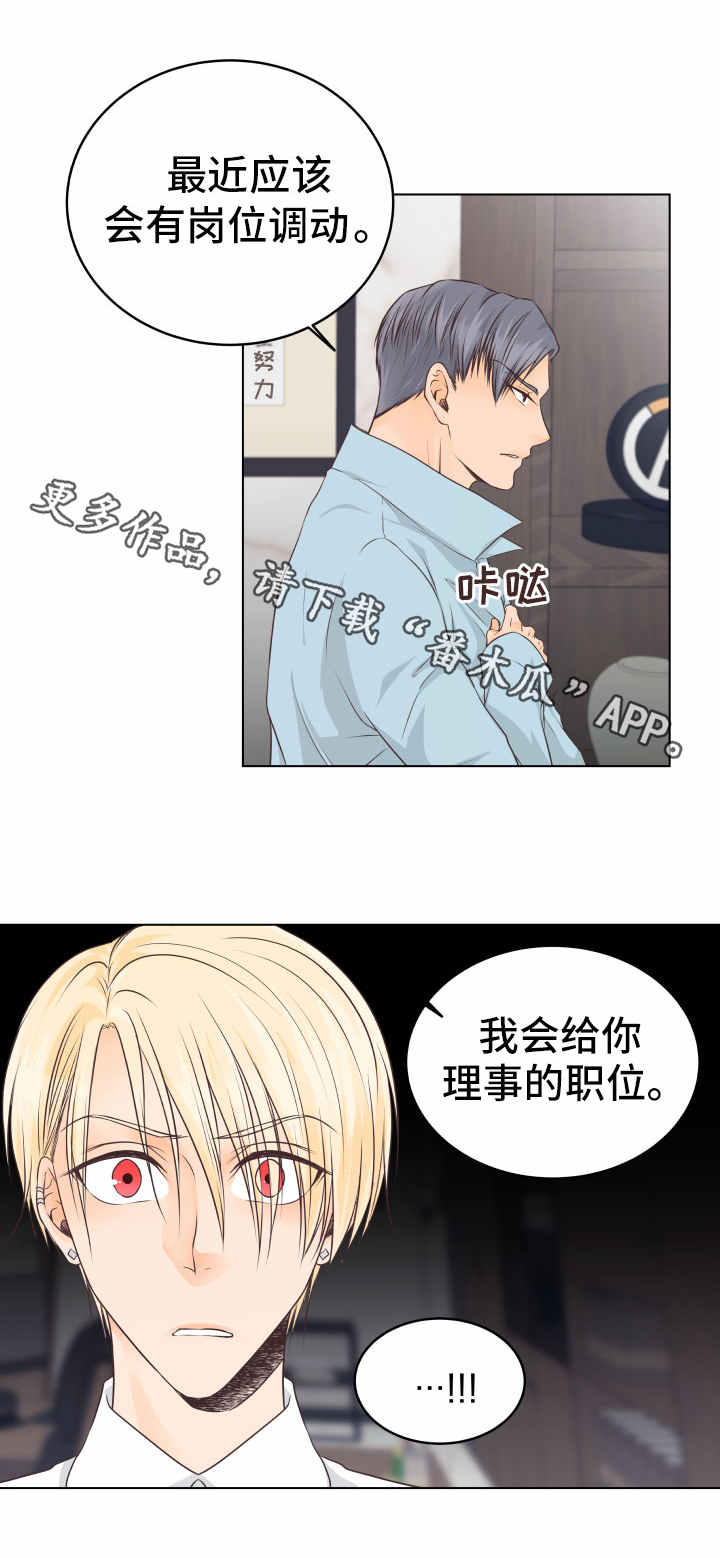 人生囚徒漫画,第15章：都怪你5图