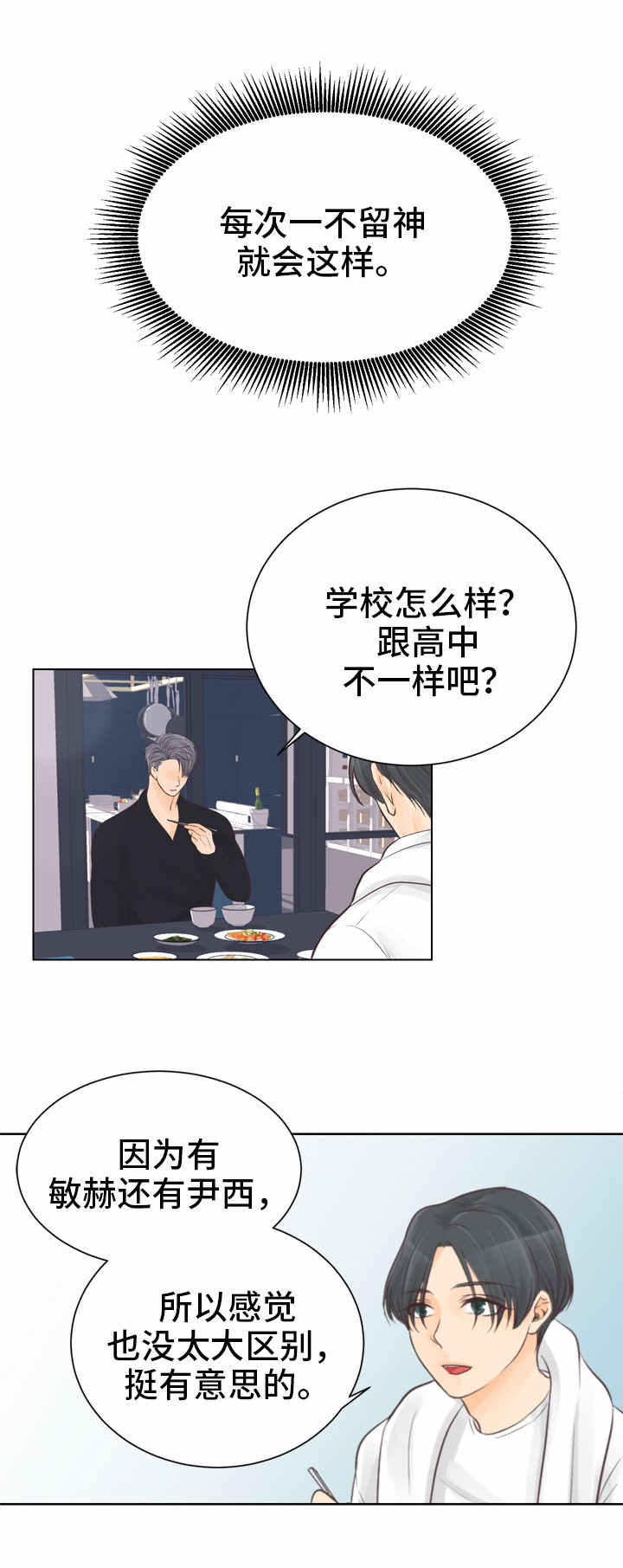 人生囚徒漫画,第1章：最好的东西4图