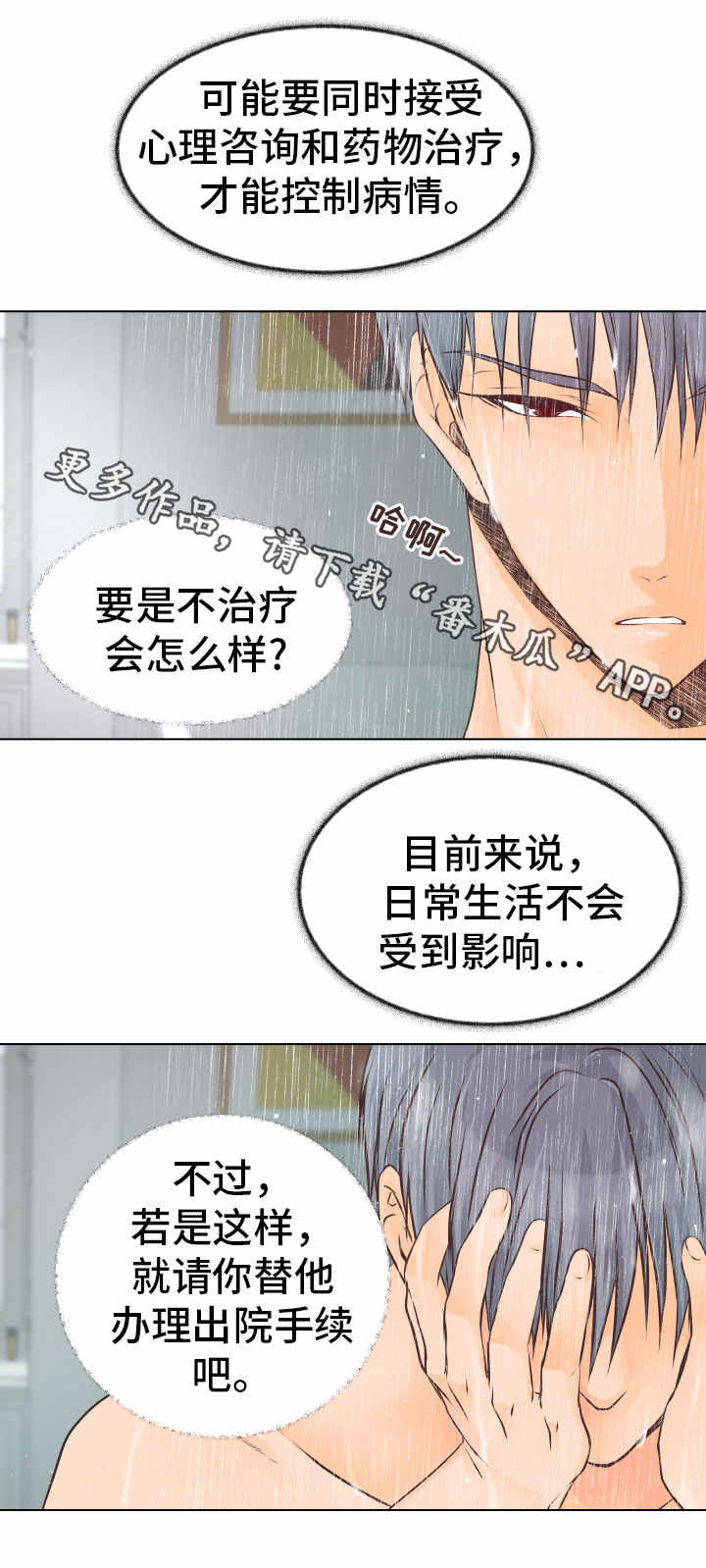 人生囚徒漫画,第23章：疗养4图