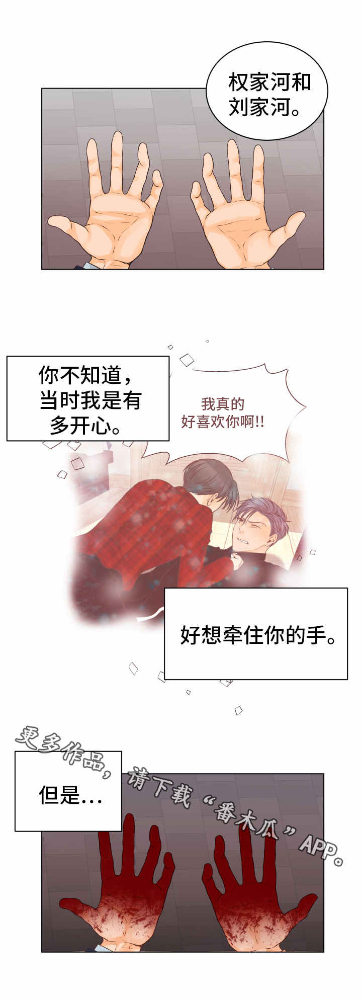 人生囚徒漫画,第18章：车祸2图