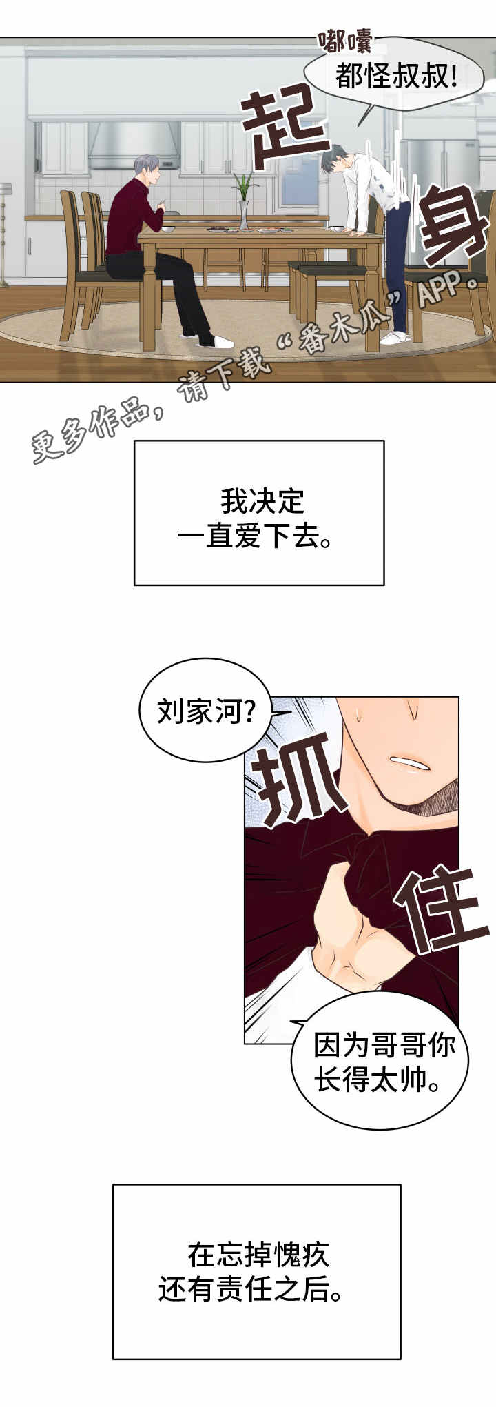 人生囚徒漫画,第25章：鸟笼2图