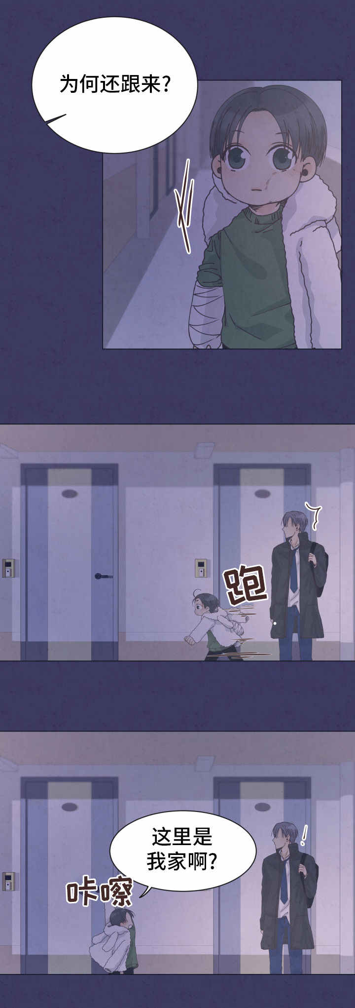 人生囚徒漫画,第11章：如何面对4图