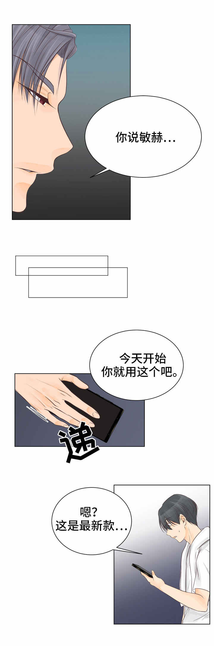 人生囚徒漫画,第1章：最好的东西5图