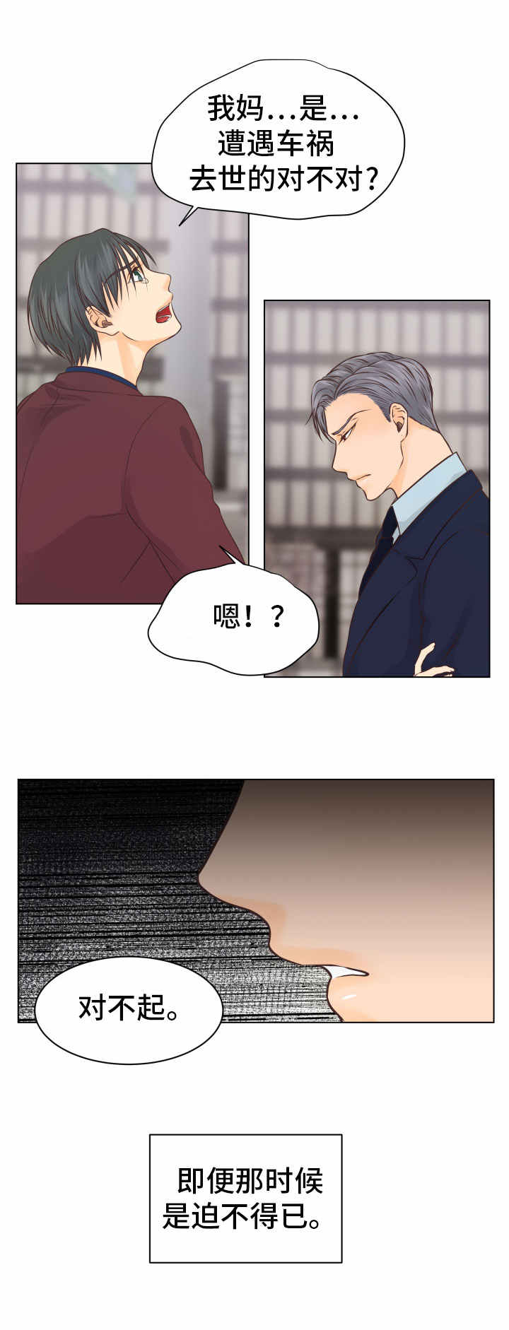 人生囚徒漫画,第18章：车祸1图