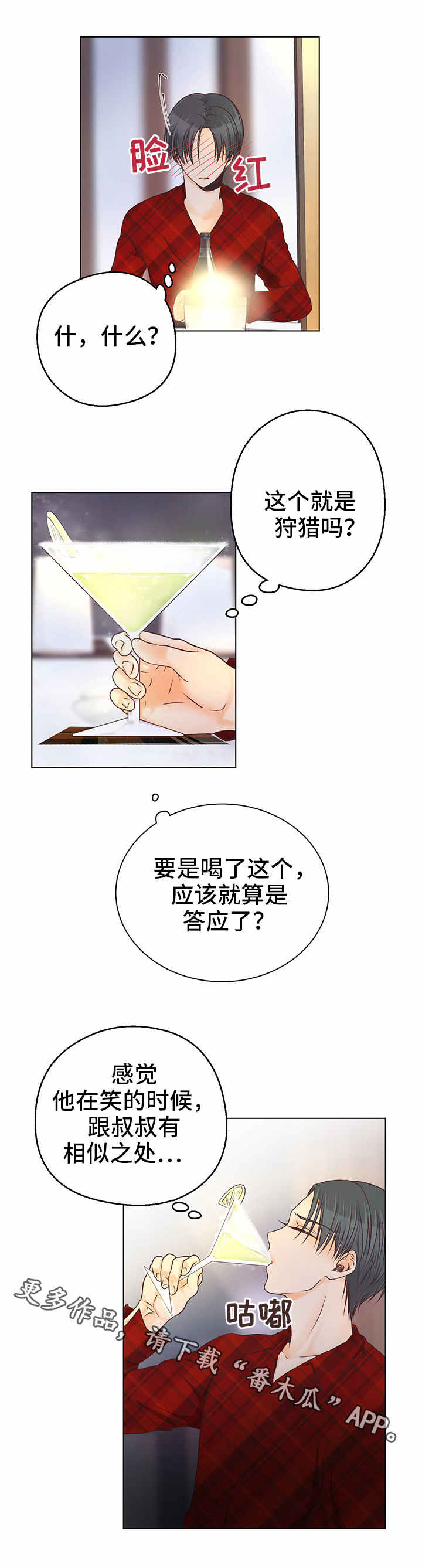 人生囚徒漫画,第7章：狩猎4图