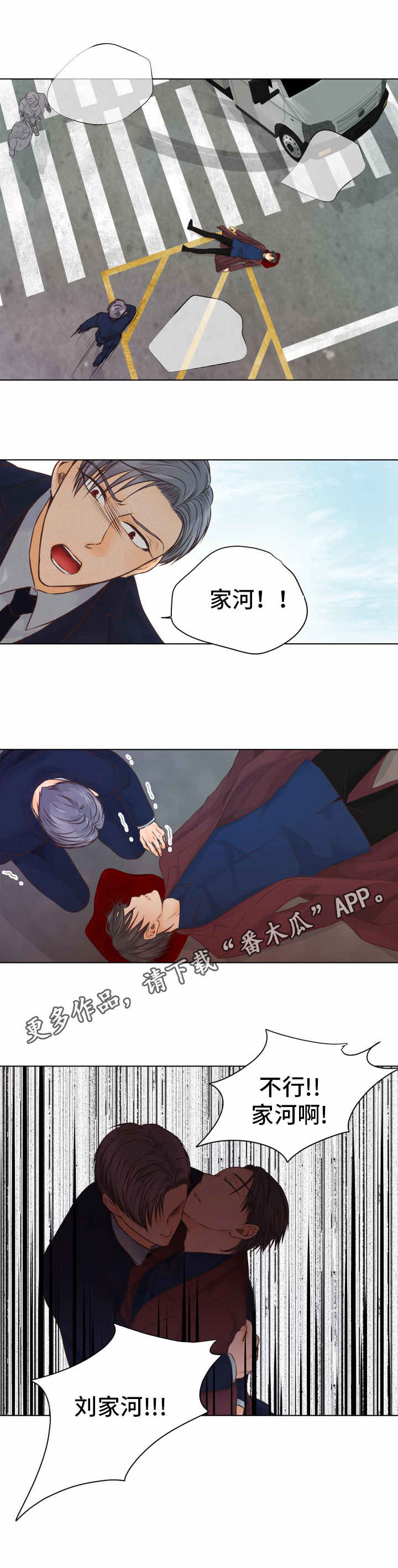 人生囚徒漫画,第18章：车祸5图