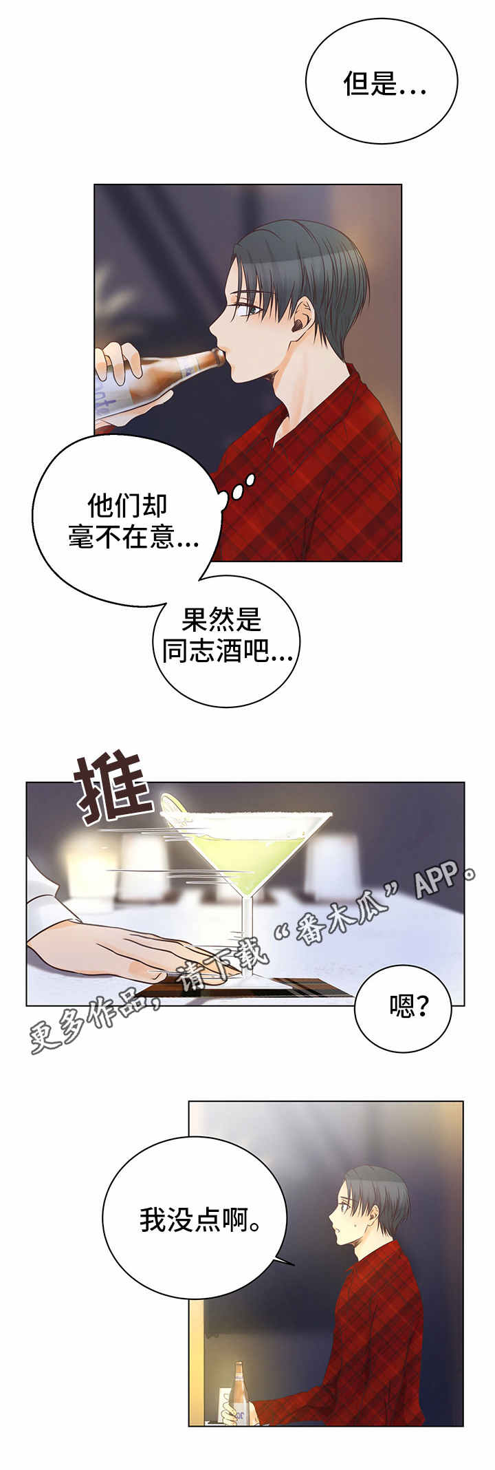 人生囚徒漫画,第7章：狩猎2图